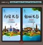 长春