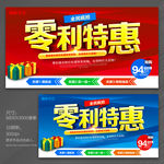 零利特惠 促销