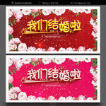 我们结婚啦