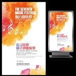 夏日狂欢音乐节水墨创意海报