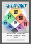 广告公司海报 设计公司单页