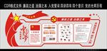 党建文化墙
