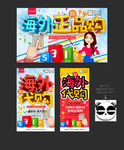 海外代购