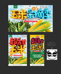 玉米
