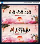 重阳节