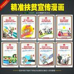 精准扶贫漫画