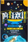 疯狂双11卡通宇宙创意海报设计