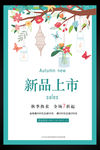 新品上市
