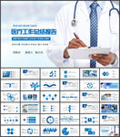 医疗医生护士工作汇报PPT模板