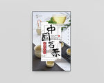 中国茗茶海报