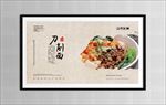 刀削面