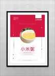 小米粥