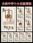 十大名医展板