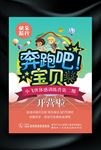 幼教机构宣传海报