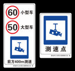 测速点