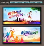 运动会