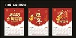 2018年历 年画