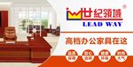 办公家具 世纪领域  家具海报