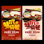 快餐