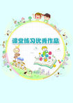课堂练习优秀作品封面