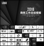 2018商务工作总结通用PPT