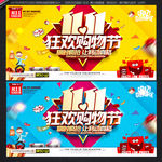 双11