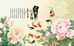 牡丹花九鱼图