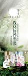七分妆森林鲜养面膜