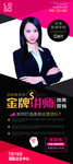 金牌讲师展架