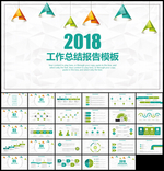 2018简约工作总结计划PPT