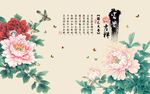 富贵吉祥牡丹花
