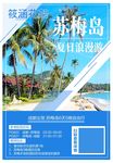 旅游宣传单活动单页DM广告单
