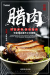 腊肉
