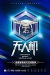 无人机