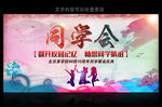 同学会