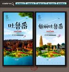 吐鲁番