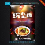 豌杂面