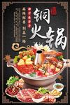铜火锅