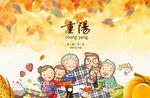 重阳节海报