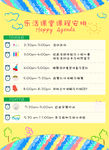 儿童课程表