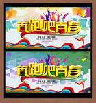 奔跑吧青春