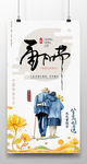 中国风重阳节海报