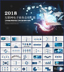 互联网大数据PPT