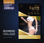 黄金微雕减肥瘦身美容展板海报