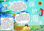 保护海洋