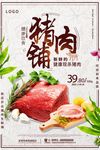 猪肉