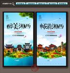 湘西