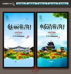 衡阳