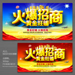 火爆招商