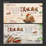 扇贝